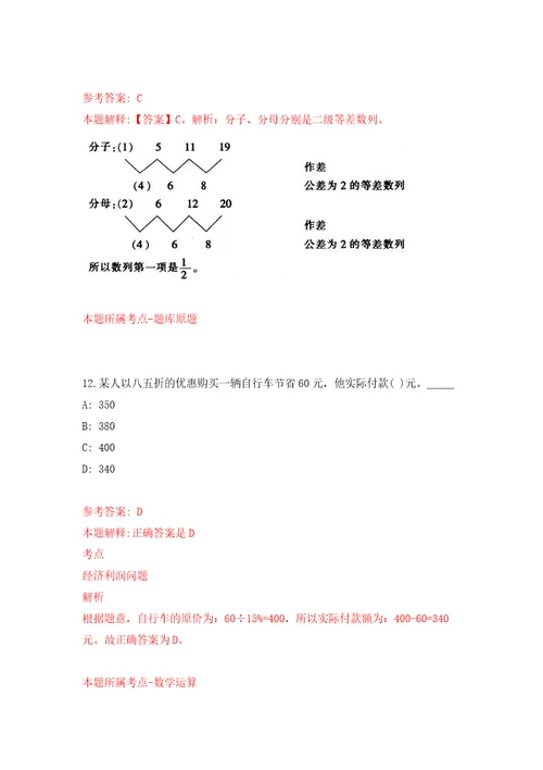2022年01月常州经开区社会事业局下属学校公开招聘70名教师模拟卷（第0次）