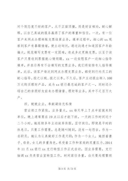 关于银行先进个人事迹材料范文大全.docx