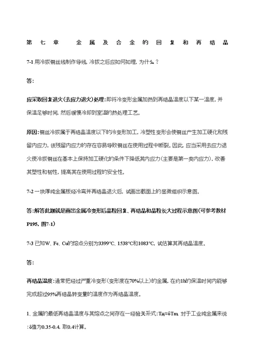 金属学与热处理课后习题答案