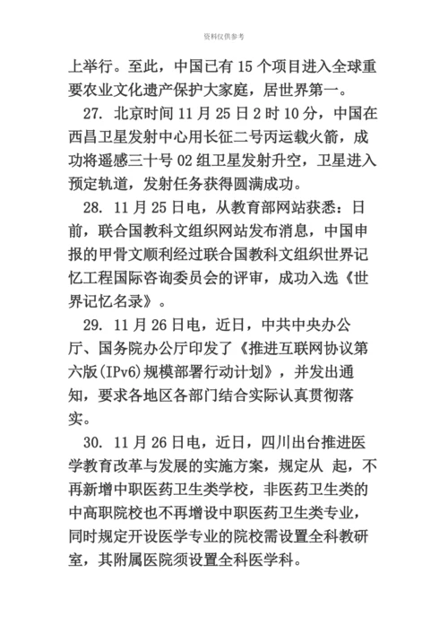 国家公务员考试时政热点11月第4周国内时政热点汇总.docx