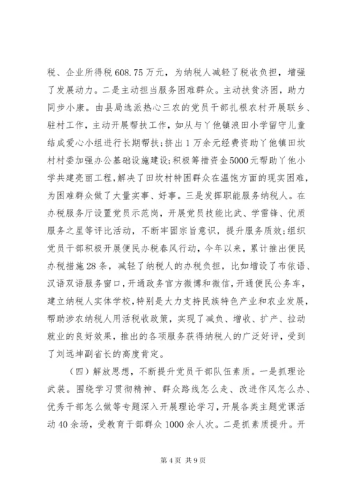 党组织书记抓基层党建工作述职报告 (11).docx