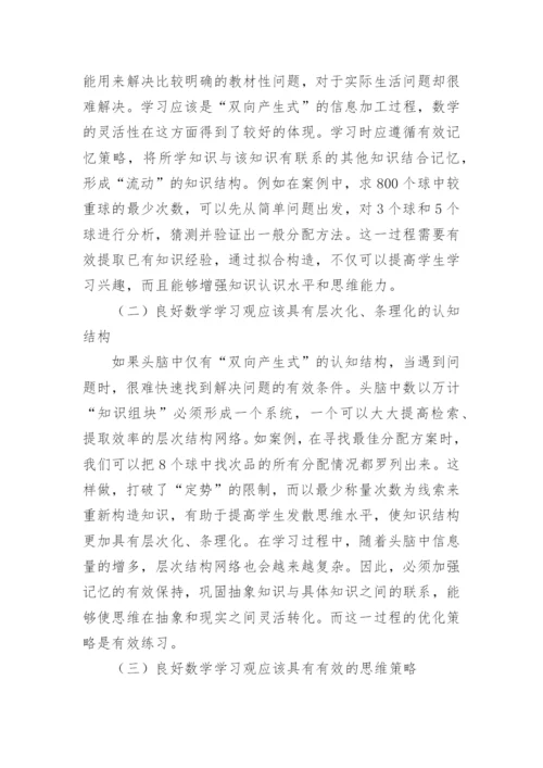 数学建模毕业论文.docx