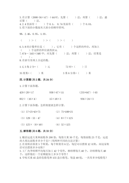 人教版数学四年级下册期中测试卷精品（典型题）.docx