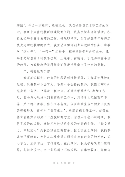 教师专业技术工作总结报告10篇.docx