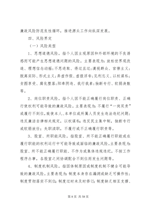 廉政风险防控工作手册.docx