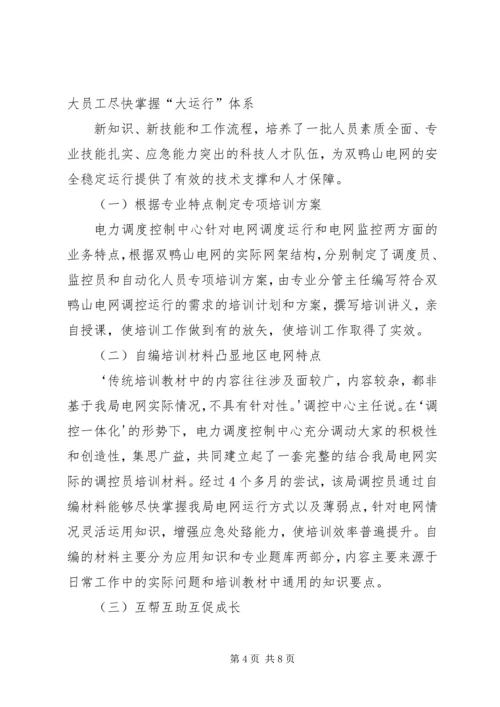 以“大培训”为抓手推进“三集五大”体系建设范文.docx