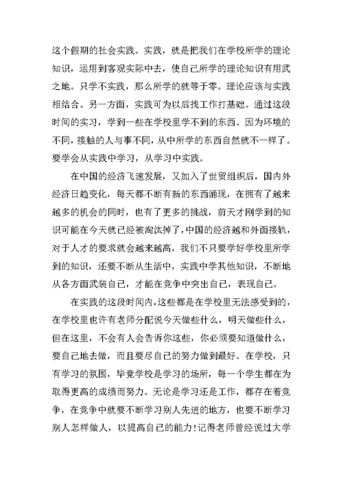 XX年5月毕业实习报告2 1