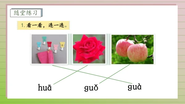 【课堂无忧】汉语拼音-5. g k h 任务型教学（第2课时）（课件）