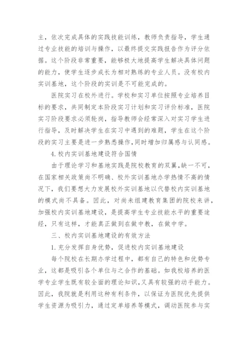 医学类毕业论文精编.docx