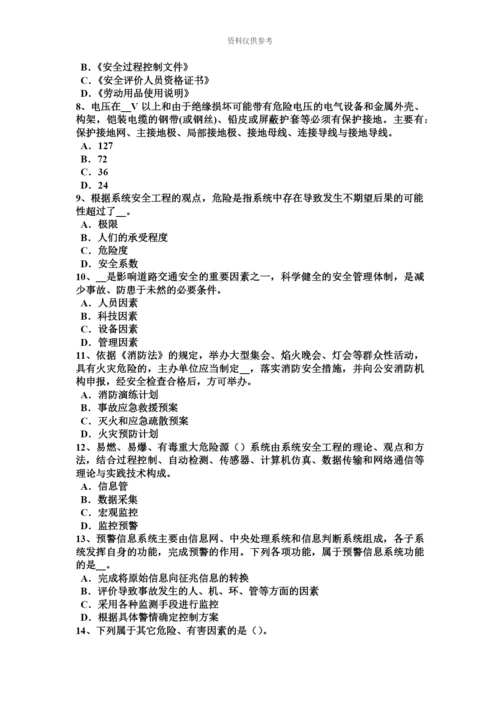 青海省下半年安全工程师安全生产法管道穿跨越考试试卷.docx