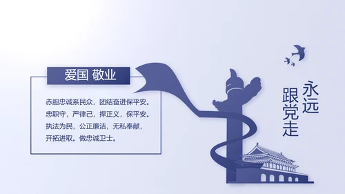 蓝色民警警察公安工作计划动态PPT