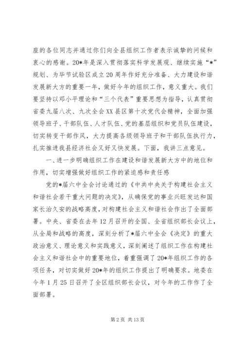 区组织部长会议的讲话稿.docx