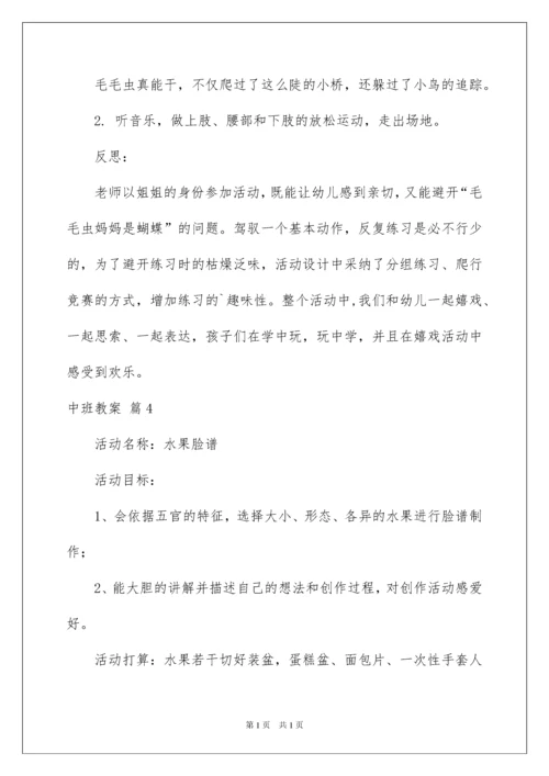 2022中班教案_105.docx