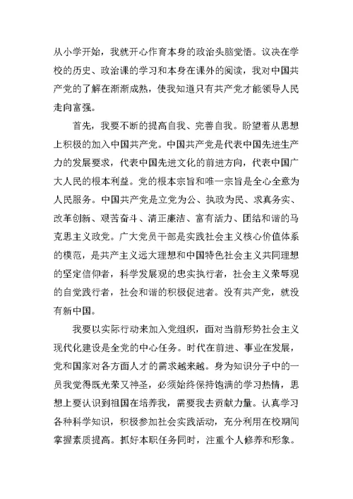 大学生入党申请书XX精选