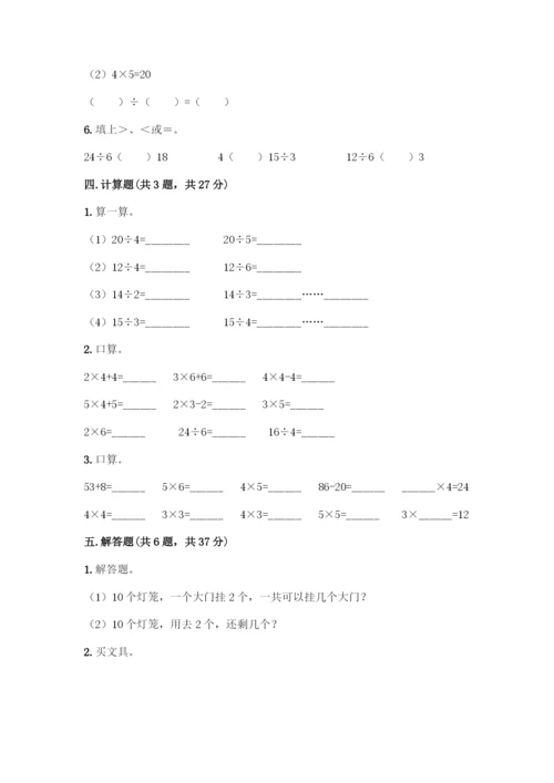 人教版二年级下册数学第二单元-表内除法(一)-测试卷汇编-(2).docx