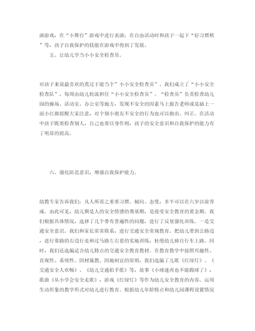 【精编】《安全管理论文》之浅谈幼儿自我保护能力的培养.docx