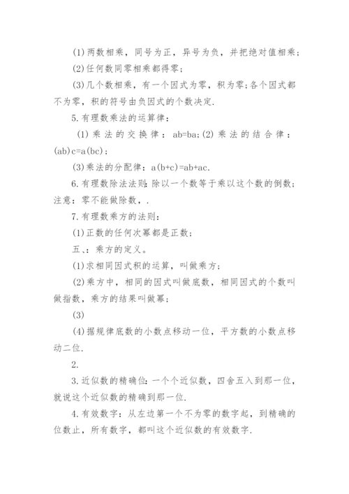 初一下册数学知识点总结归纳.docx