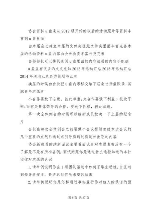 滨州职业学院青年志愿者协会XX年度发展规划报告.docx