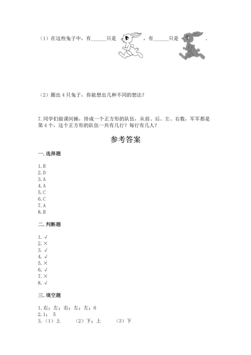 人教版一年级上册数学期中测试卷带答案（夺分金卷）.docx