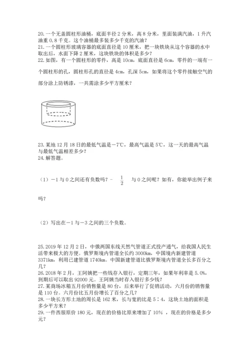 六年级小升初数学解决问题50道精品（满分必刷）.docx