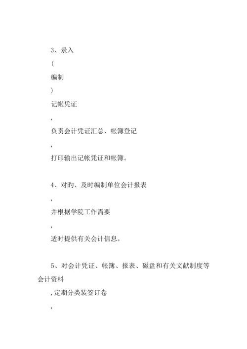 会计岗位职责.docx