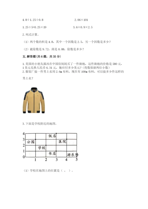 人教版小学数学五年级上册期中测试卷及答案【名校卷】.docx