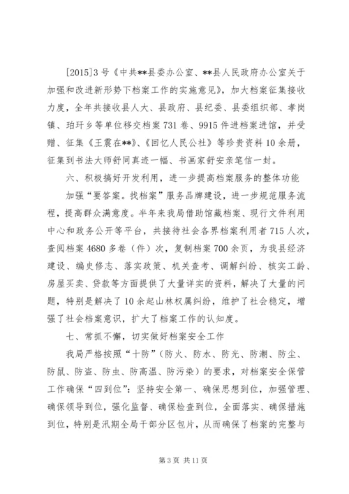 篇一：档案局工作总结和工作计划范文.docx