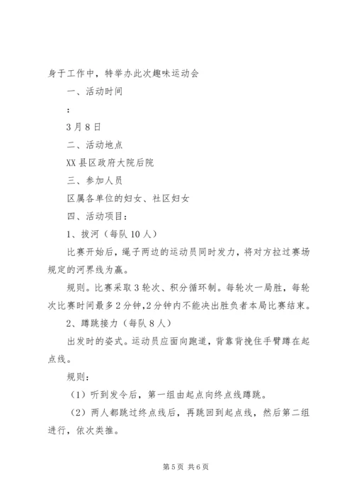 迎三八妇女节活动方案XX年.docx