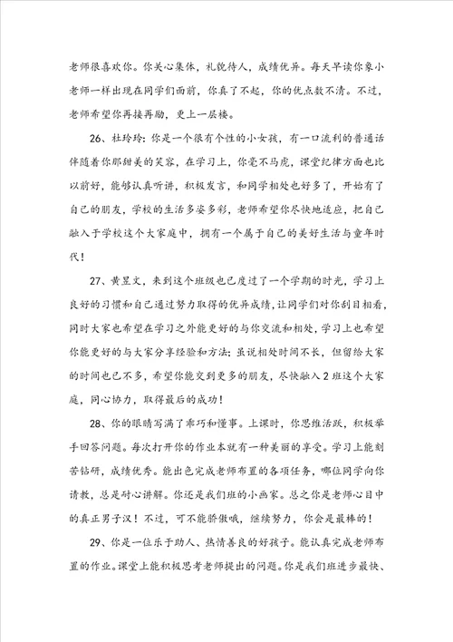 推荐班主任评语摘录60条
