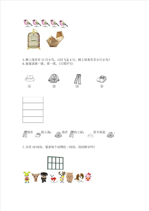 小学一年级上册数学应用题50道精品黄金题型