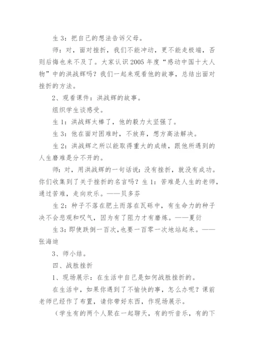 小学生学生心理健康教育教案.docx