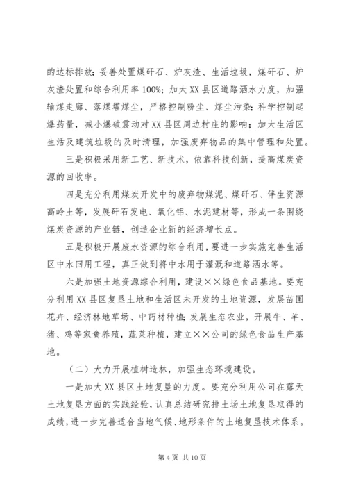 关于创建绿色企业的实施意见 (3).docx