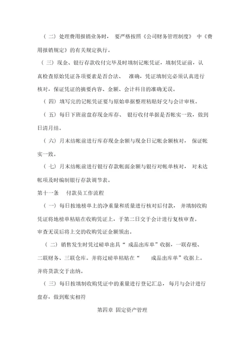 财务管理制度及流程