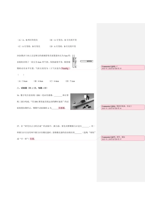 2023年上海市学业水平物理合格性考试试卷.docx