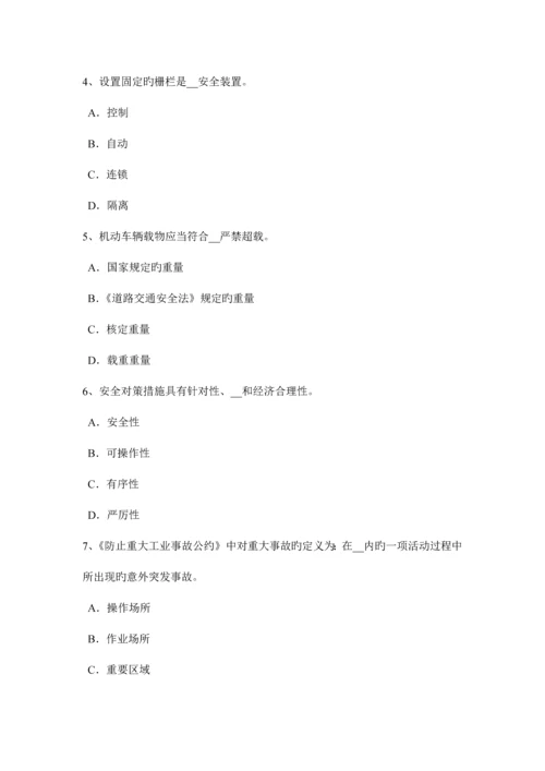 2023年下半年安徽省安全工程师安全生产建设工程开工安全生产条件审查内容考试试卷.docx