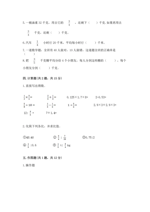 小学数学六年级上册期末测试卷附参考答案（名师推荐）.docx