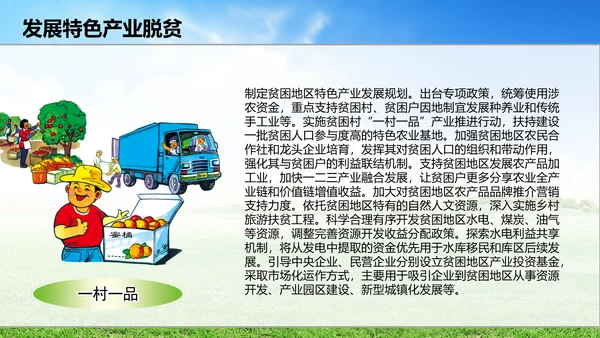 新农村精准扶贫开发工作PPT模板