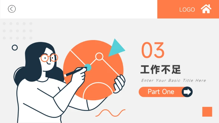 蓝橙互联网插图年终业绩汇报PPT模板