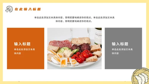黄色卡通实景餐饮美食项目PPT模板