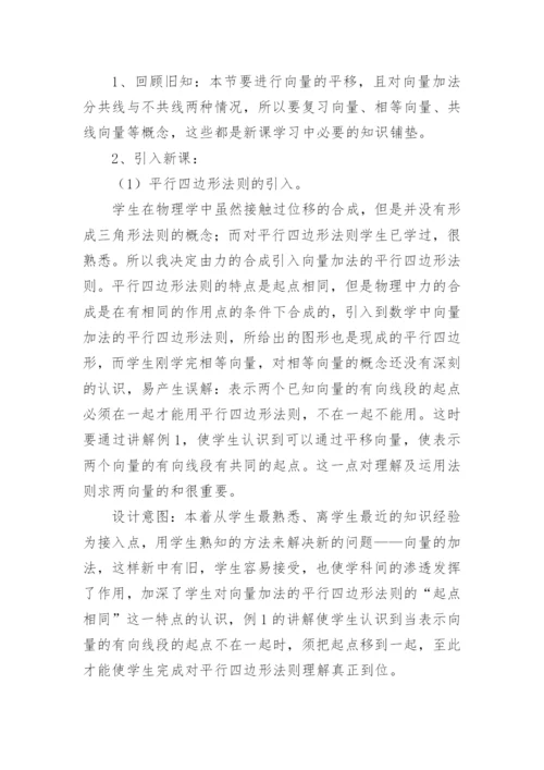 向量的加法说课稿.docx