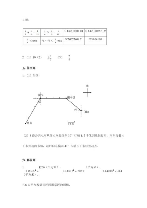 人教版六年级上册数学期末测试卷带答案（综合题）.docx