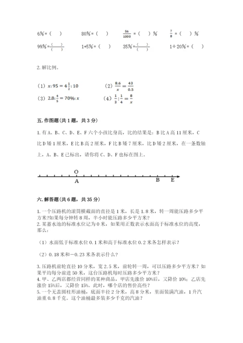 六年级下册数学期末测试卷附参考答案【精练】.docx