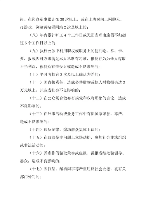 公务员年度绩效考核内容量化测评表