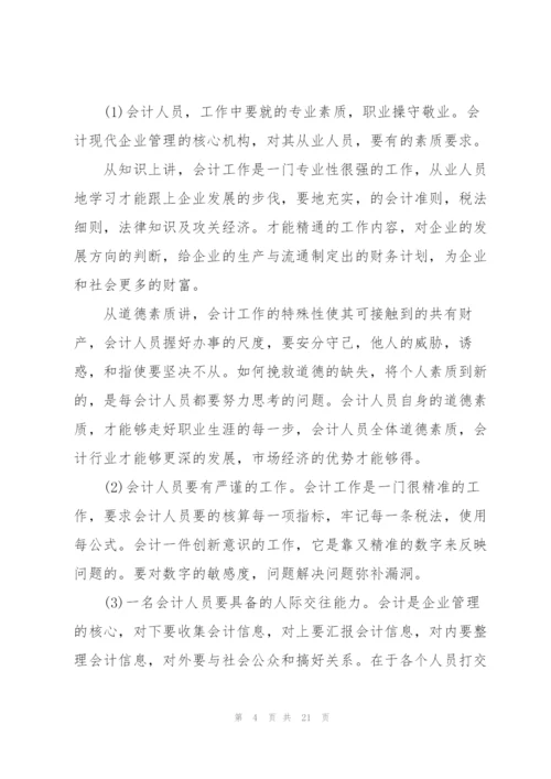 应届大学生会计专业顶岗实习报告范文2022.docx