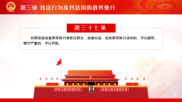 公职人员处分法通用PPT模板