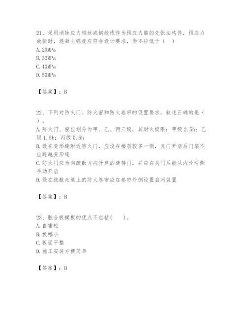 2024年一级建造师之一建建筑工程实务题库附精品答案.docx