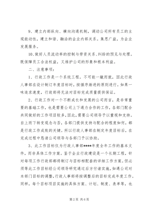 人力资源某年下半年工作计划.docx