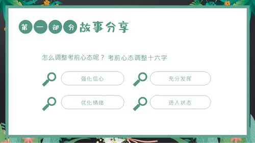 考试前心态调整心理辅导考试动员主题班会PPT课件