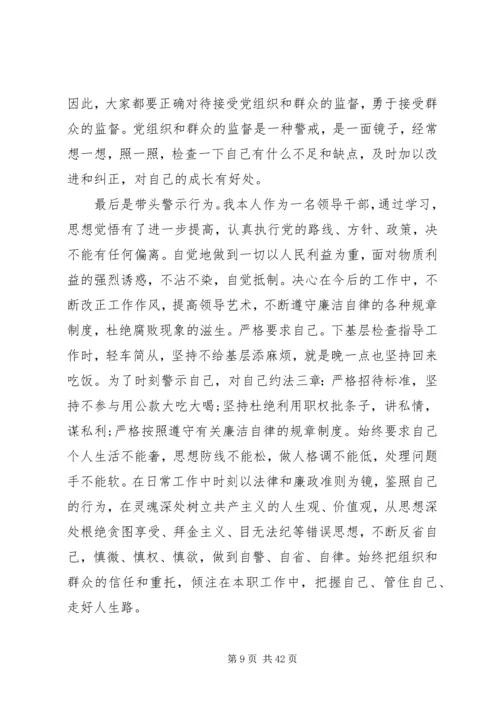 反腐倡廉剖析材料_1 (2).docx