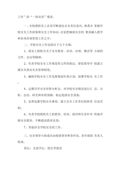 中学各项安全管理制度.docx